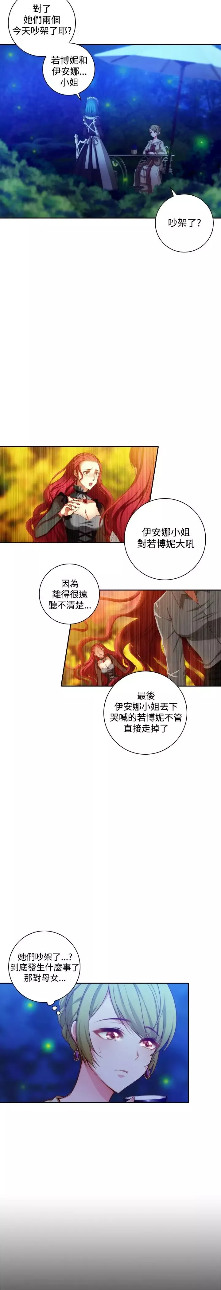 Adonis-第9话 - 图片 19