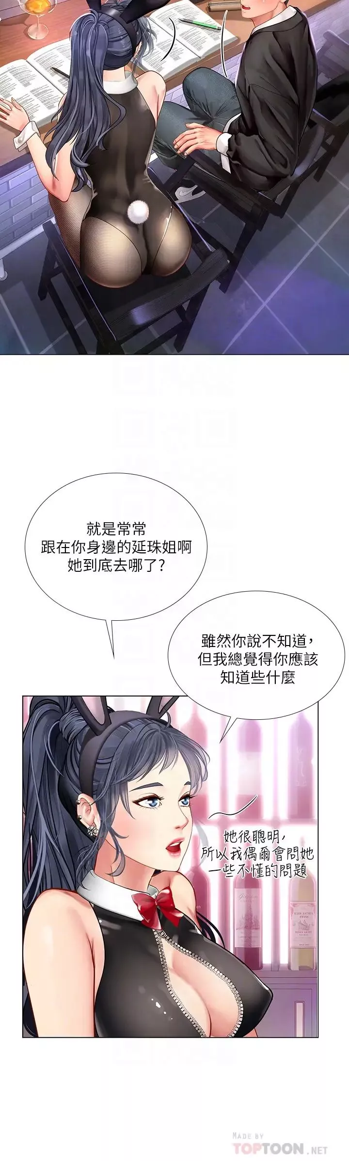 享樂補習街第62話-我也想跟孝珍一樣