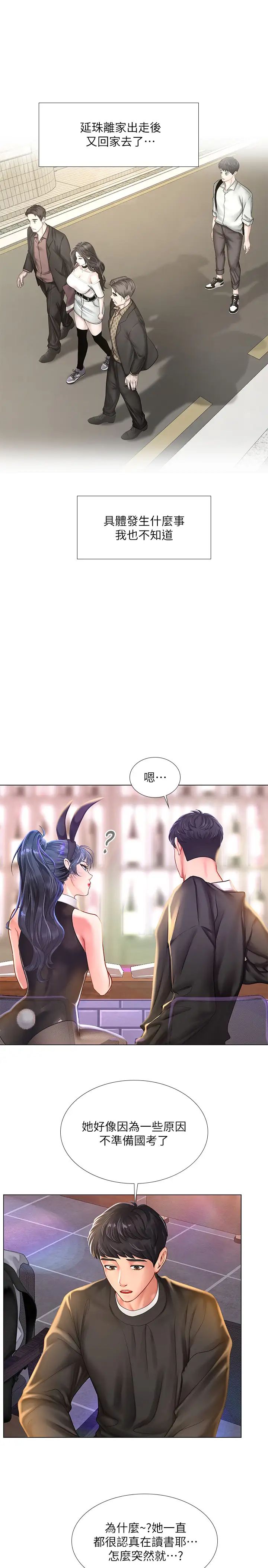 享乐补习街第62话-我也想跟孝珍一样