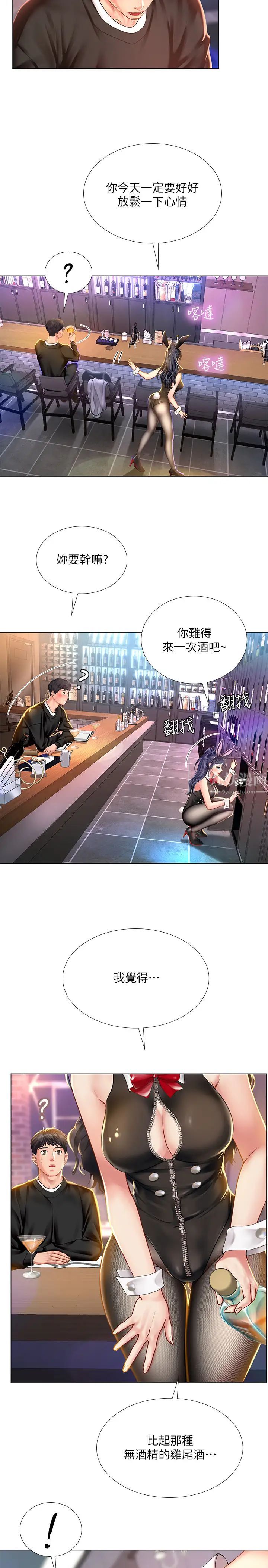 享乐补习街第62话-我也想跟孝珍一样