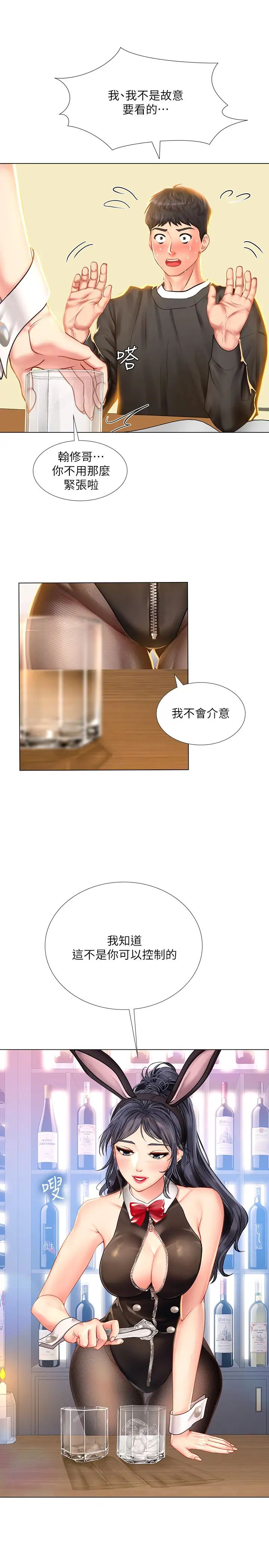 享乐补习街第62话-我也想跟孝珍一样