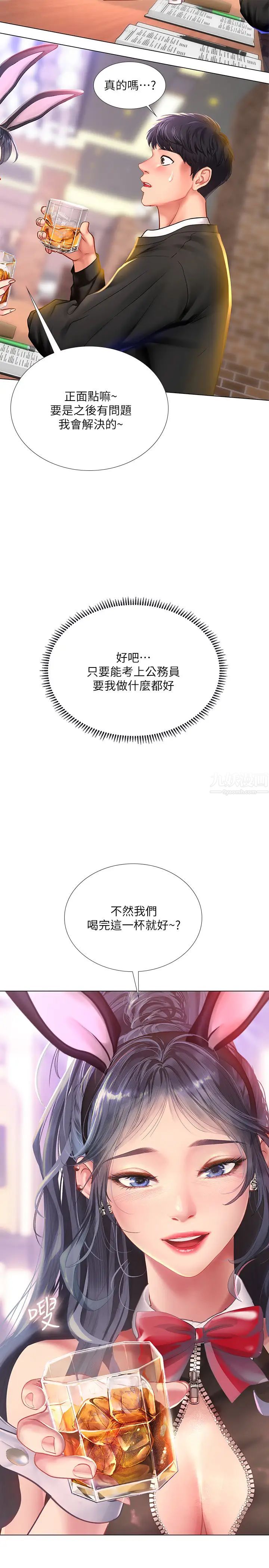 享乐补习街第62话-我也想跟孝珍一样