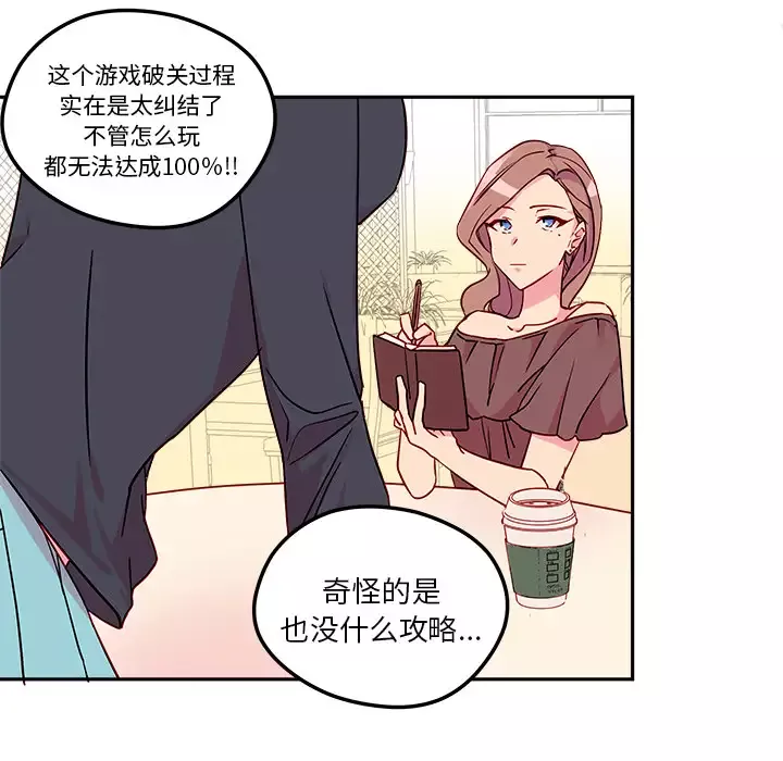 恋爱攻略-第1章 - 图片 14