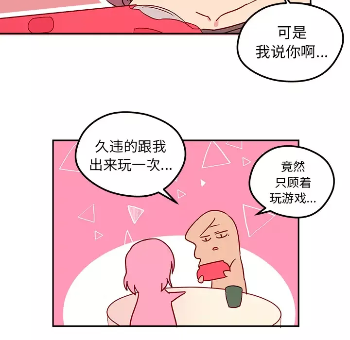 恋爱攻略-第1章 - 图片 16