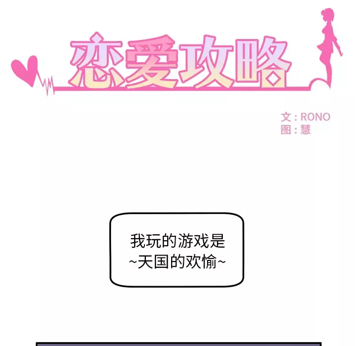 恋爱攻略-第1章 - 图片 18