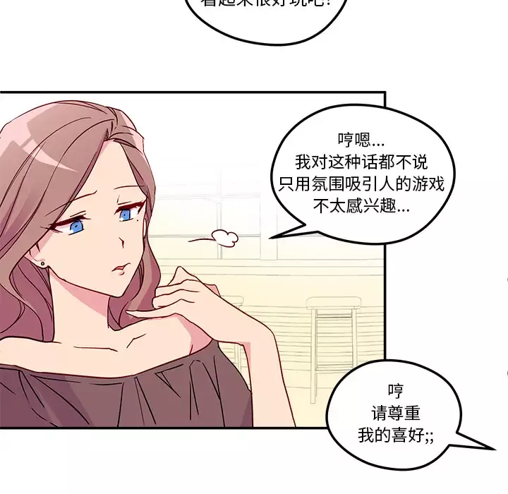 恋爱攻略-第1章 - 图片 22