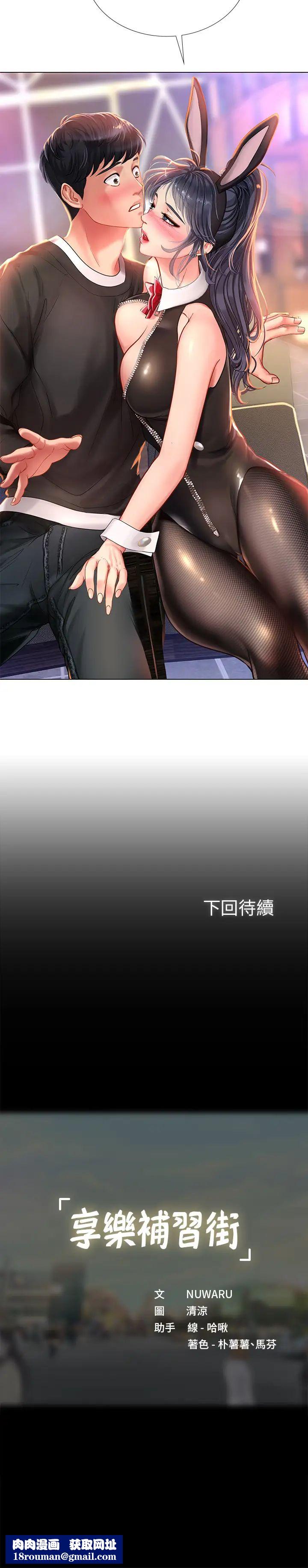 享乐补习街第62话-我也想跟孝珍一样