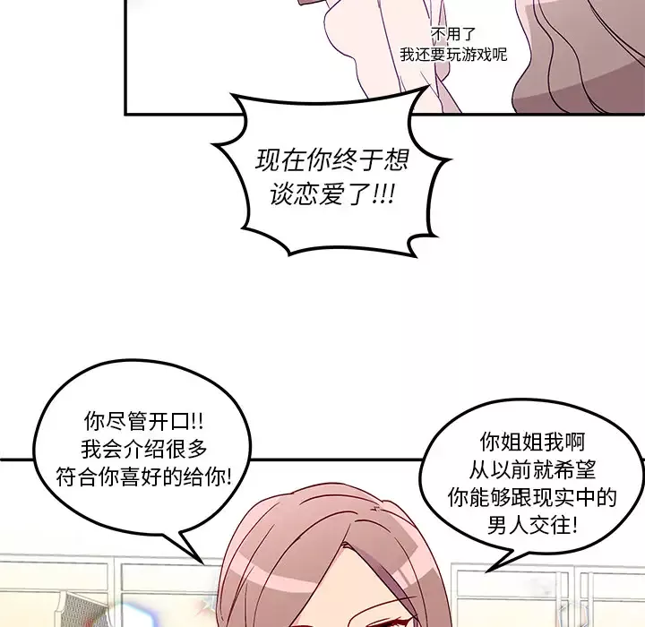恋爱攻略-第1章 - 图片 28