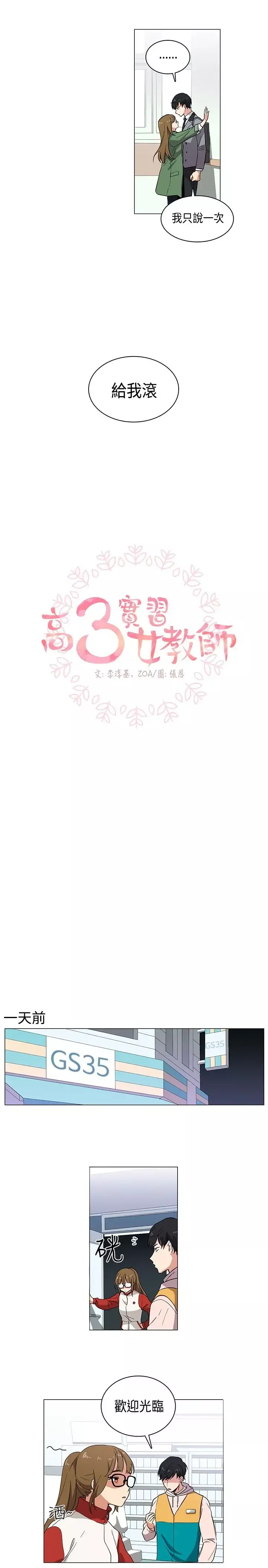 高（3）实习女教师-第1话 - 图片 2