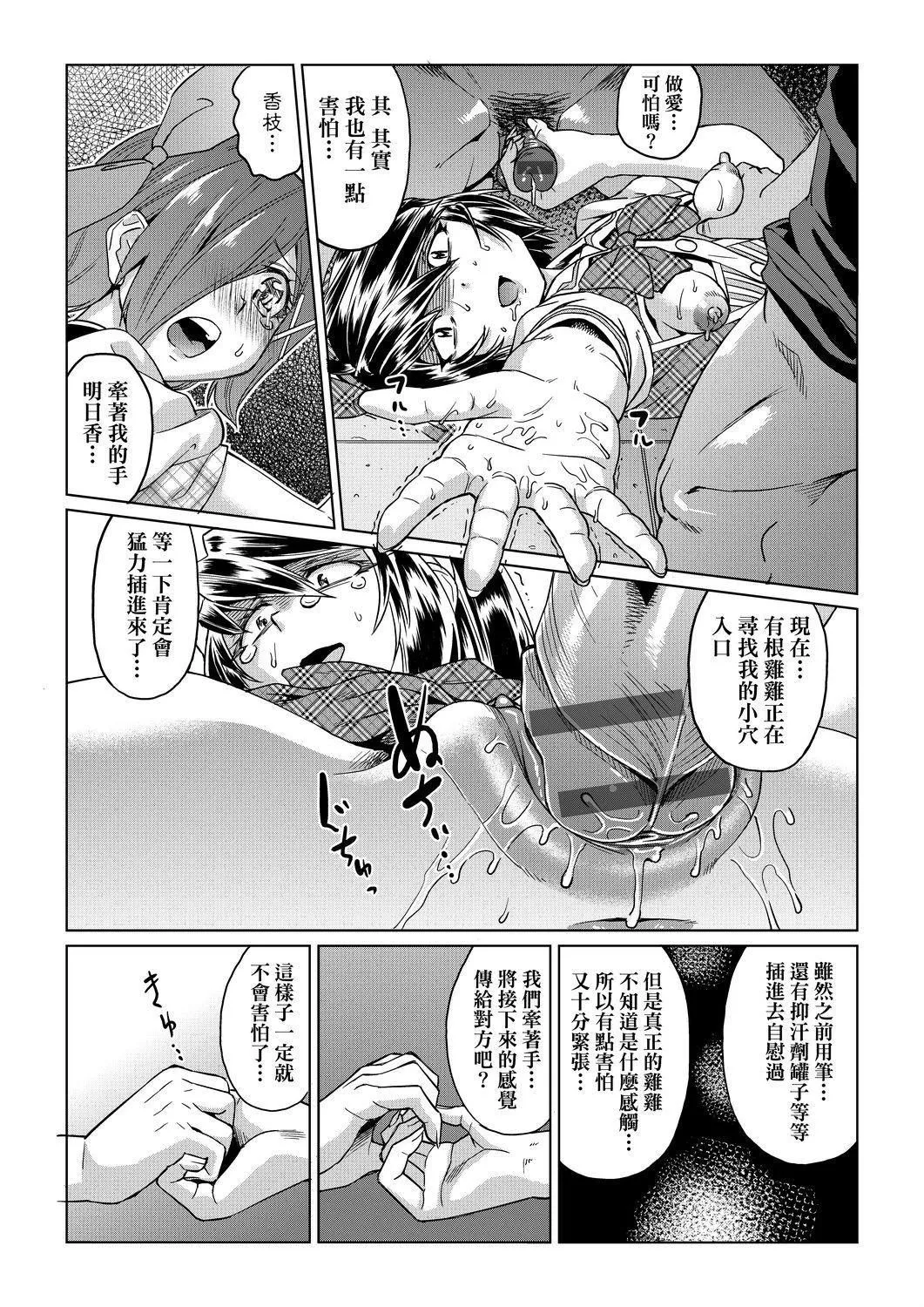 夏季离岛研修中班上的女生们被强制调教成痴女奴隶的那个故事[Chinese]-[あべもりおか]夏の离岛研修でクラスの女子达がSEX狂いのメス奴隷に调教された话  夏季离岛研修中班上的女生们被强制调教成痴女奴隶的那个故事[Chinese][Digital] - 图片 96