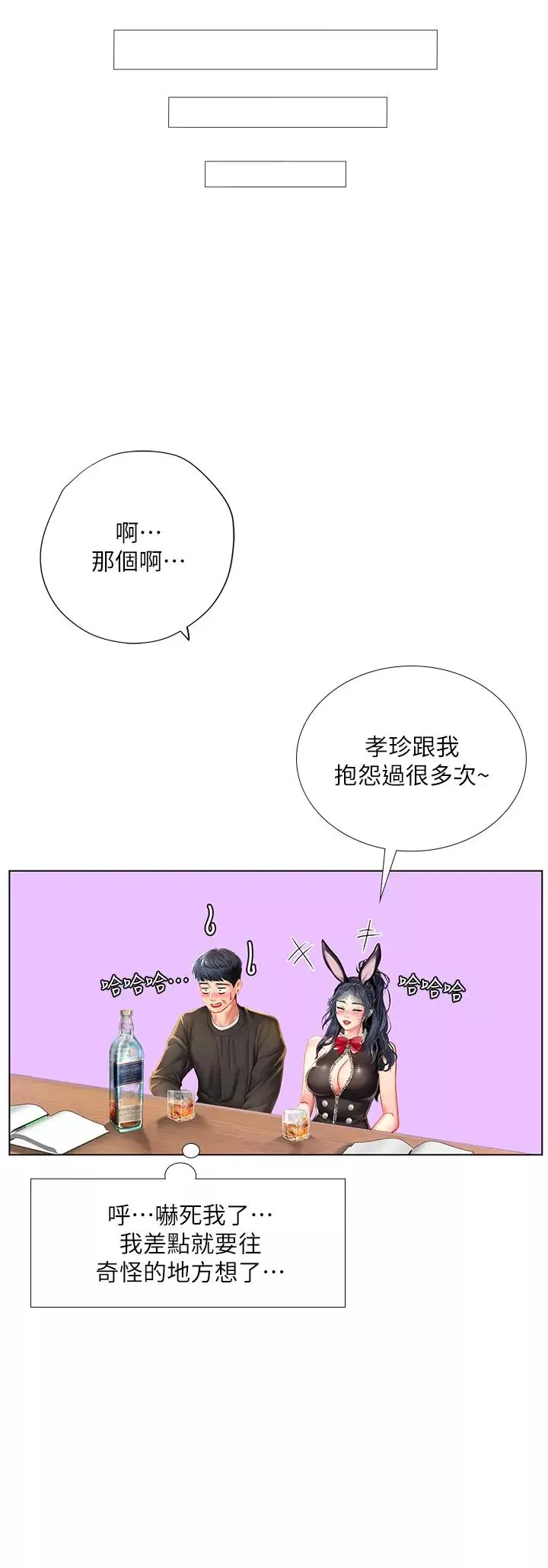 享乐补习街-第63话-幼珍为翰修提供的特别服务 - 图片 7