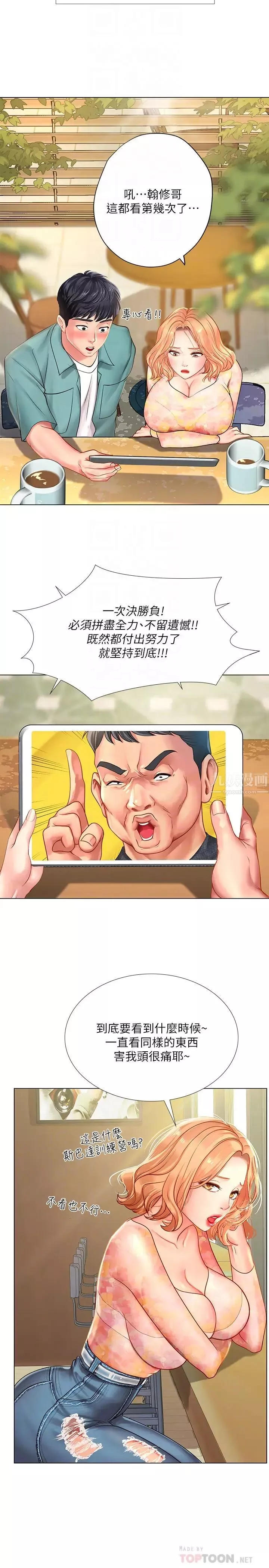 享乐补习街-第63话-幼珍为翰修提供的特别服务 - 图片 6
