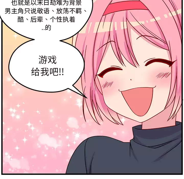 恋爱攻略-第1章 - 图片 30