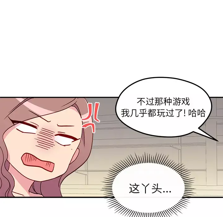 恋爱攻略-第1章 - 图片 31