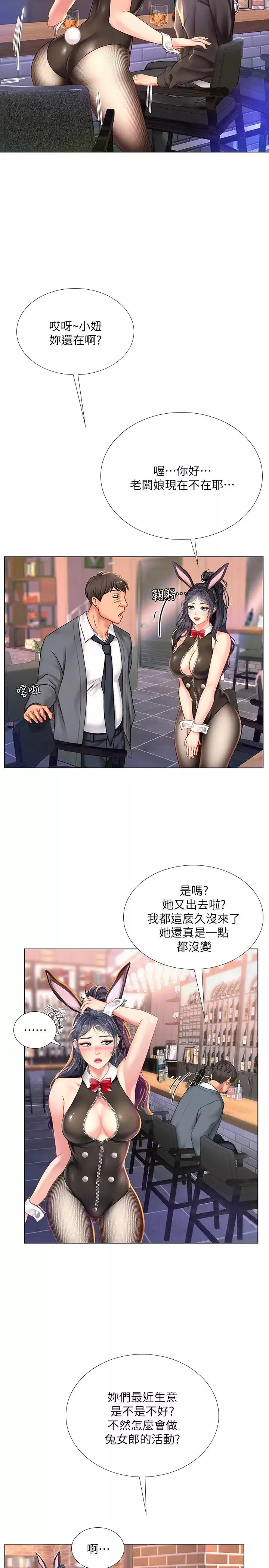 享乐补习街-第63话-幼珍为翰修提供的特别服务 - 图片 9