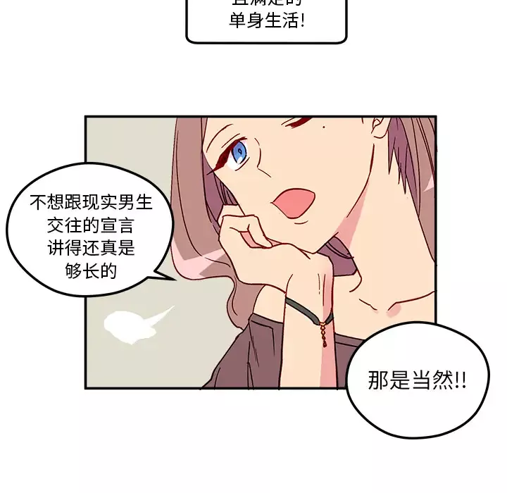恋爱攻略第1章