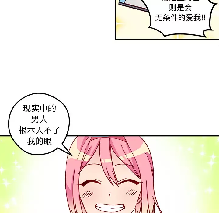 恋爱攻略-第1章 - 图片 37