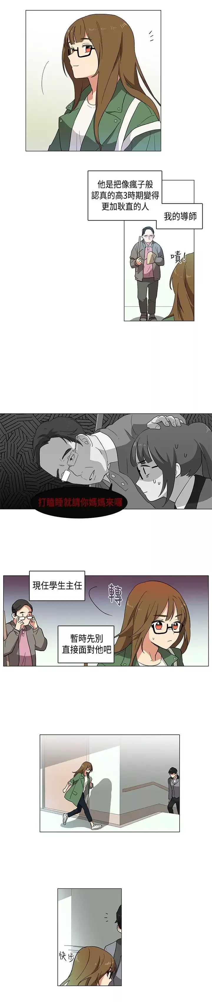 高（3）实习女教师第1话