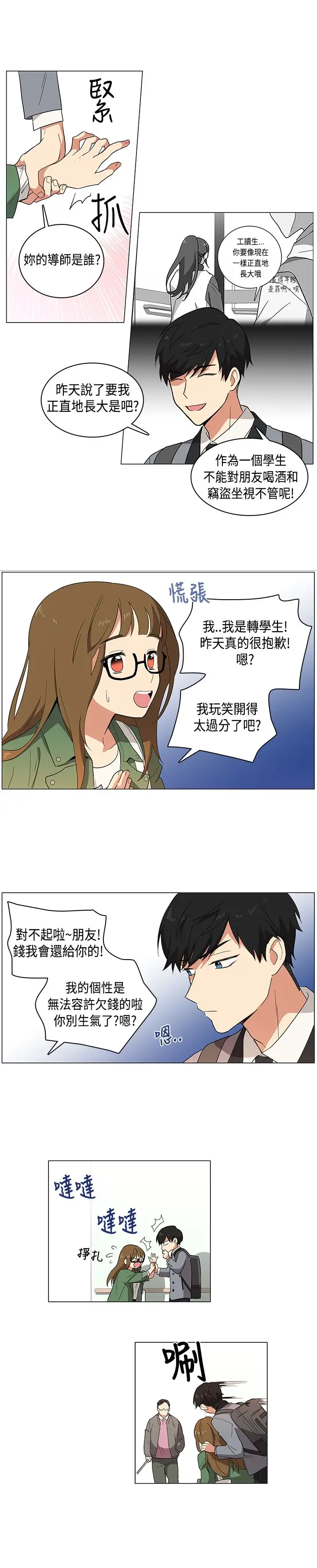 高(3)实习女教师第1话