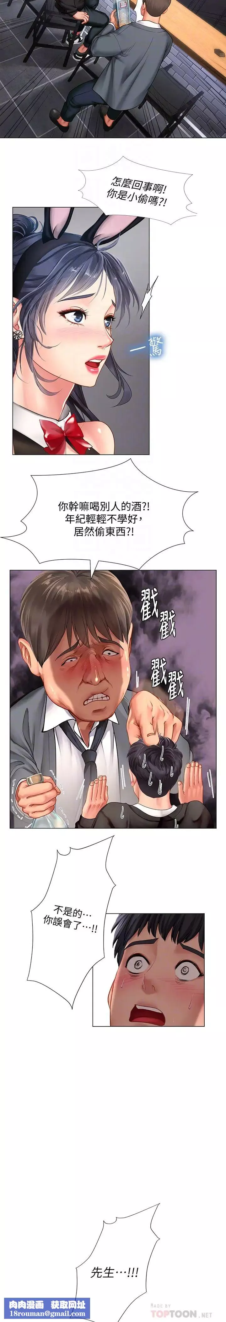 享樂補習街第63話-幼珍為翰修提供的特別服務
