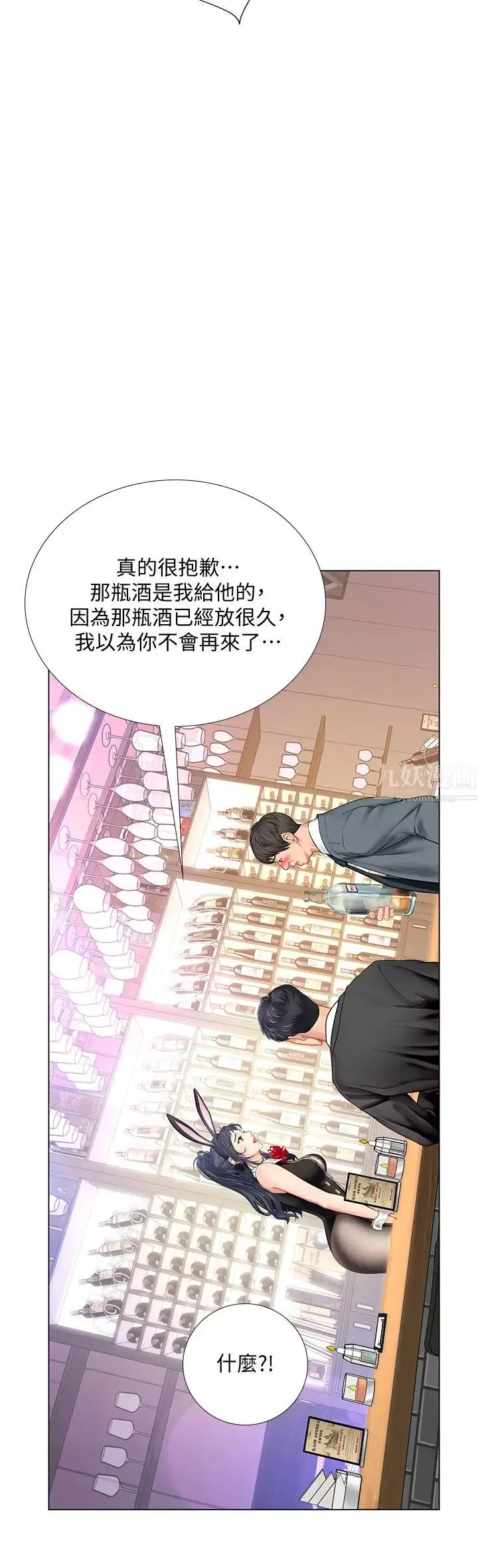 享樂補習街第63話-幼珍為翰修提供的特別服務