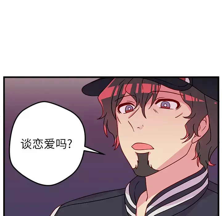 恋爱攻略-第1章 - 图片 42