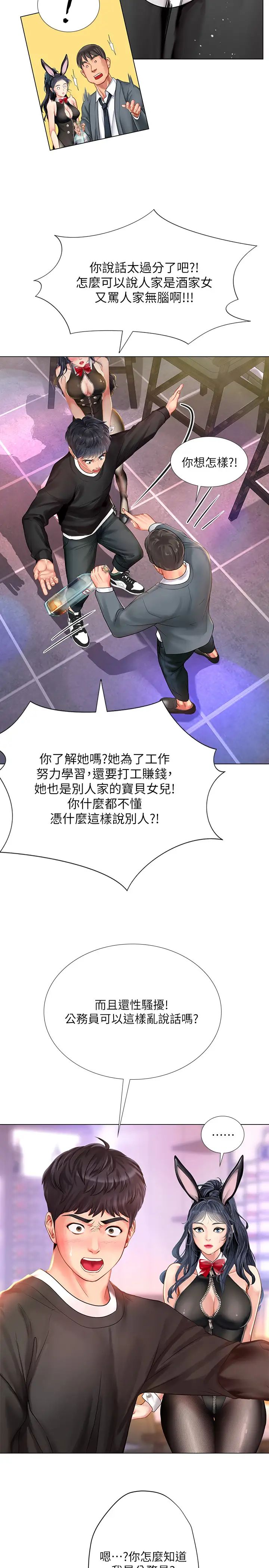 享乐补习街第63话-幼珍为翰修提供的特别服务