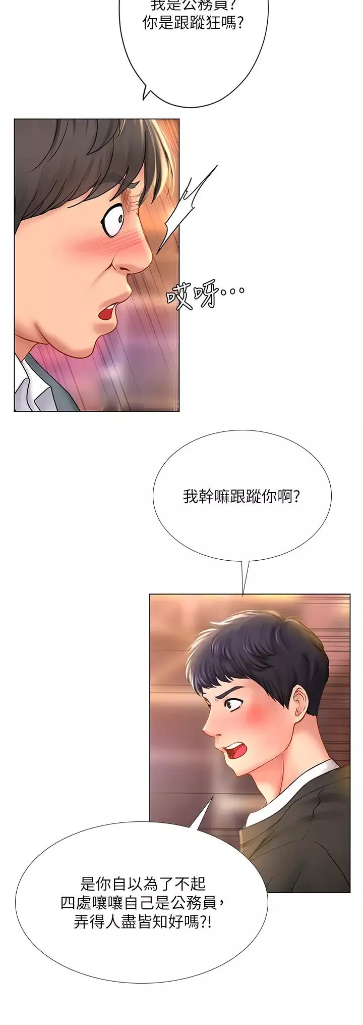 享乐补习街-第63话-幼珍为翰修提供的特别服务 - 图片 23