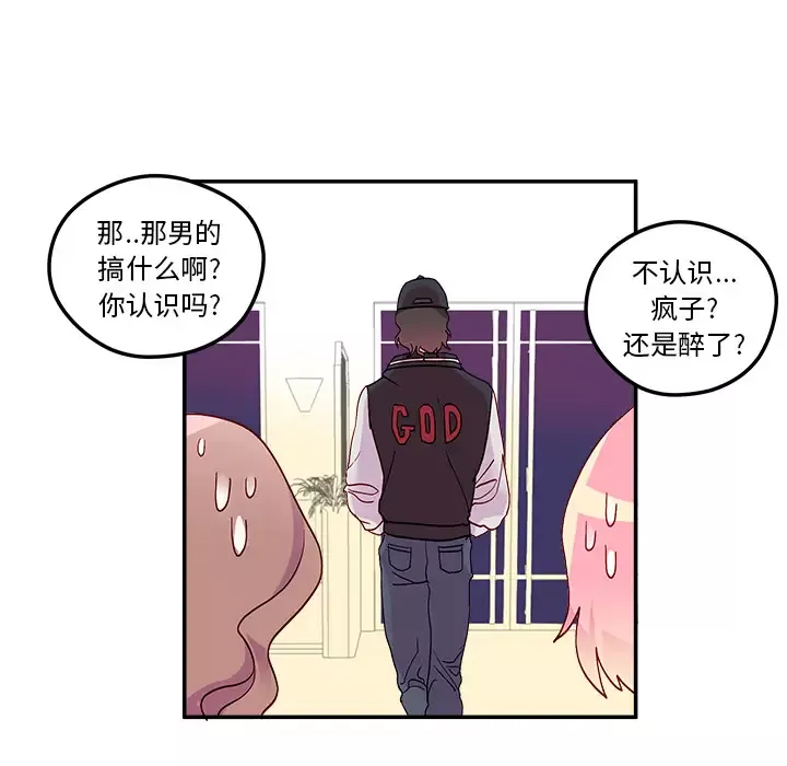 恋爱攻略-第1章 - 图片 46