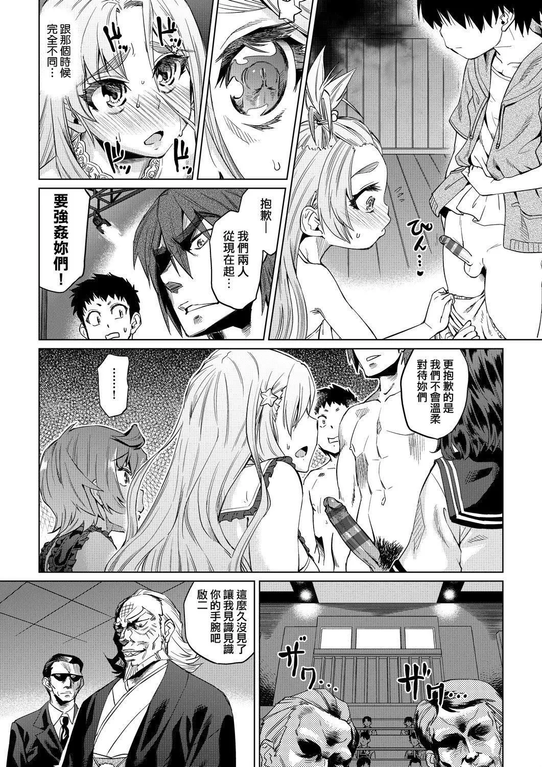夏季离岛研修中班上的女生们被强制调教成痴女奴隶的那个故事[Chinese]-[あべもりおか]夏の离岛研修でクラスの女子达がSEX狂いのメス奴隷に调教された话  夏季离岛研修中班上的女生们被强制调教成痴女奴隶的那个故事[Chinese][Digital] - 图片 112