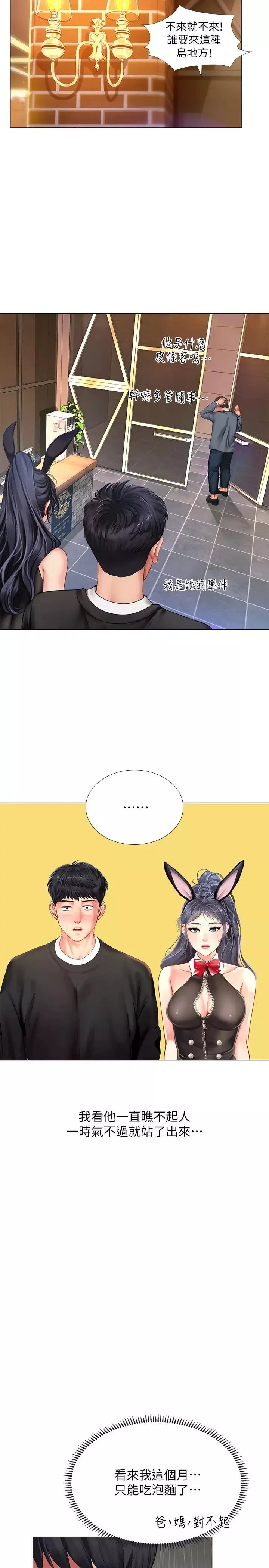 享乐补习街-第63话-幼珍为翰修提供的特别服务 - 图片 25