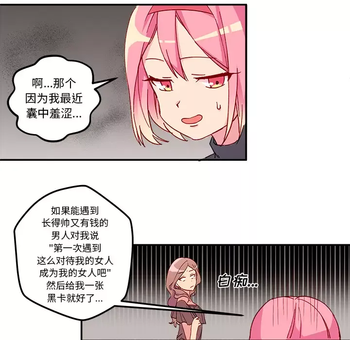 恋爱攻略-第1章 - 图片 50