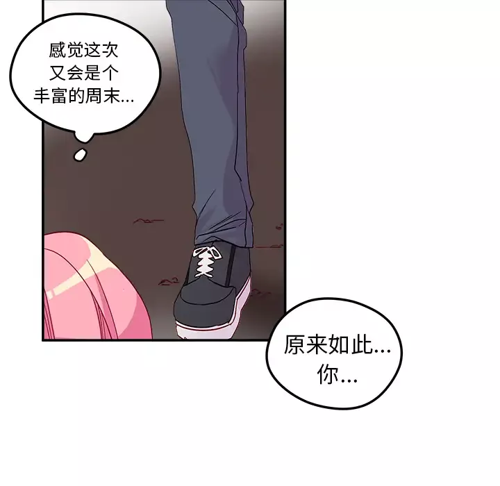 恋爱攻略第1章