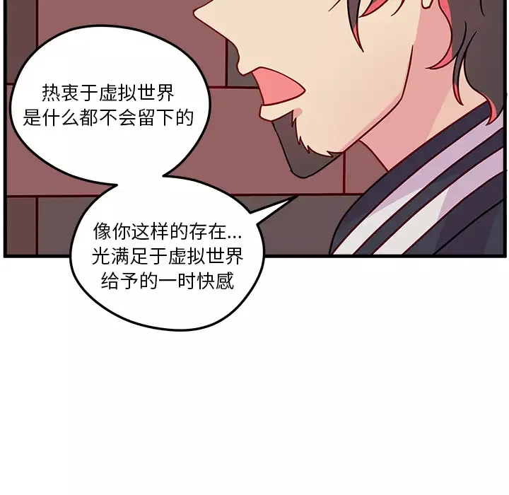 恋爱攻略-第1章 - 图片 62