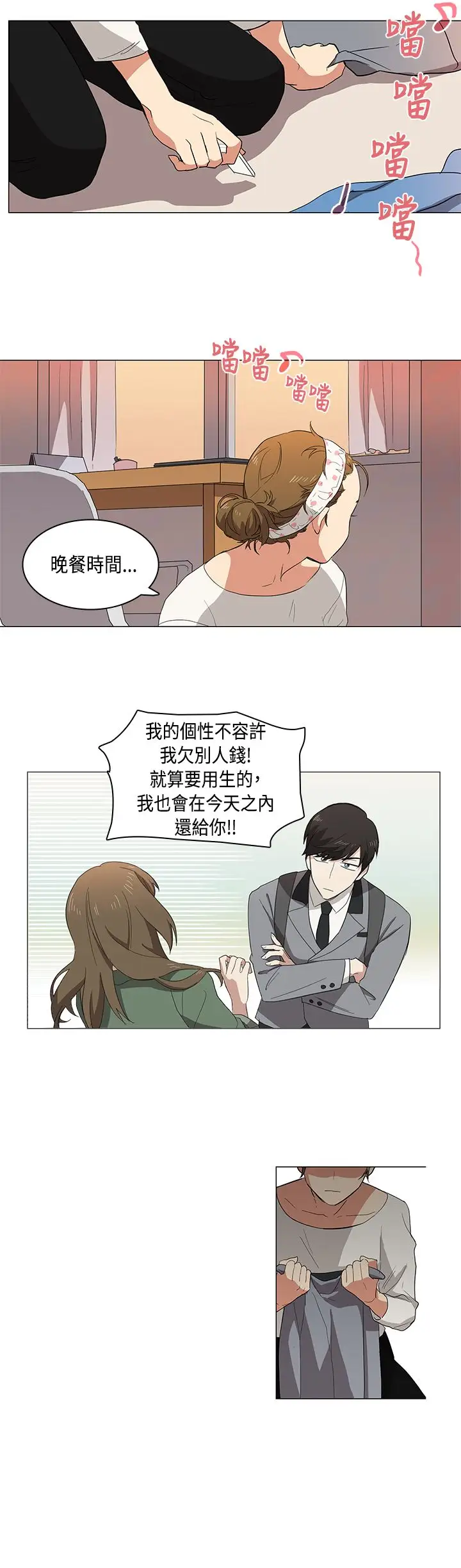 高(3)实习女教师第2话