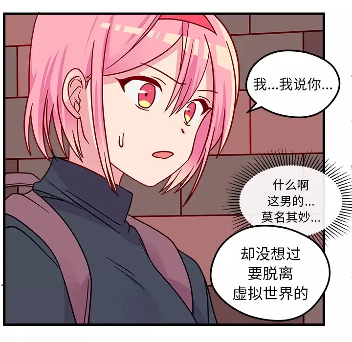 恋爱攻略-第1章 - 图片 63