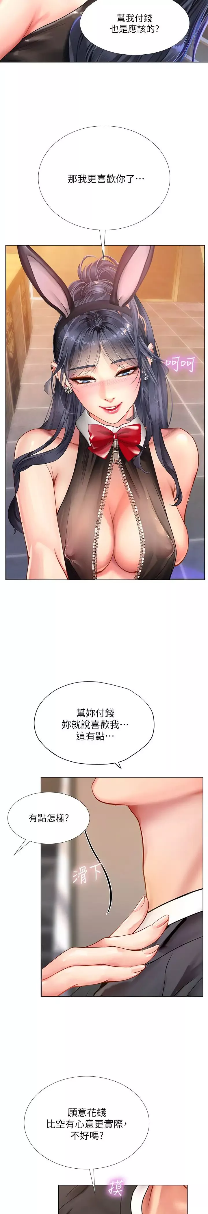 享乐补习街-第64话-幼珍令人难以抵抗的诱惑 - 图片 7