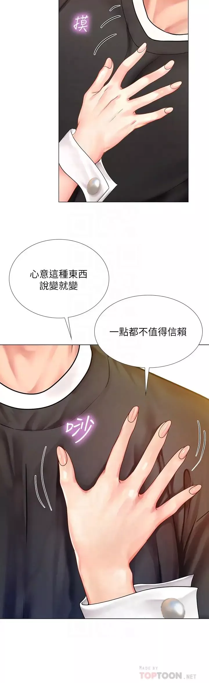 享乐补习街-第64话-幼珍令人难以抵抗的诱惑 - 图片 8