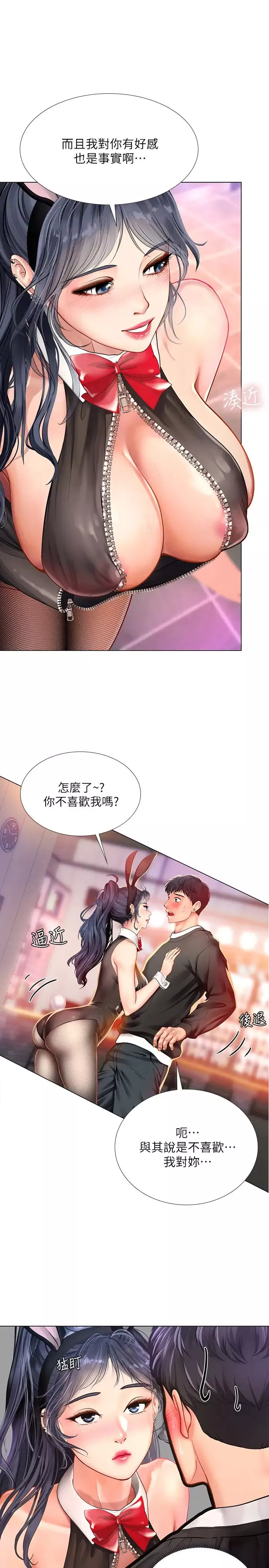 享樂補習街第64話-幼珍令人難以抵抗的誘惑