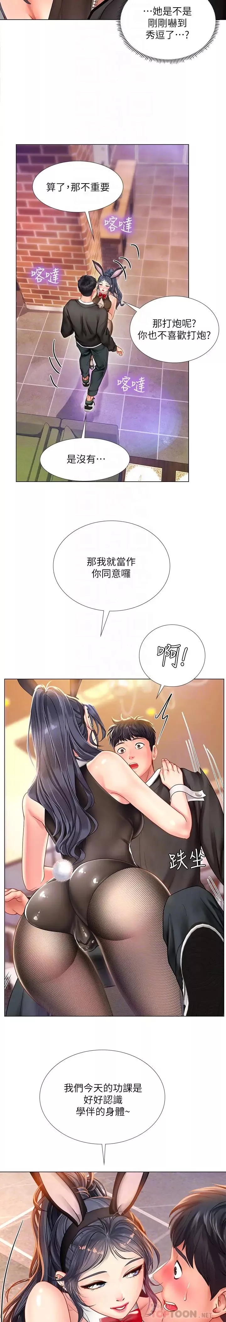 享樂補習街第64話-幼珍令人難以抵抗的誘惑