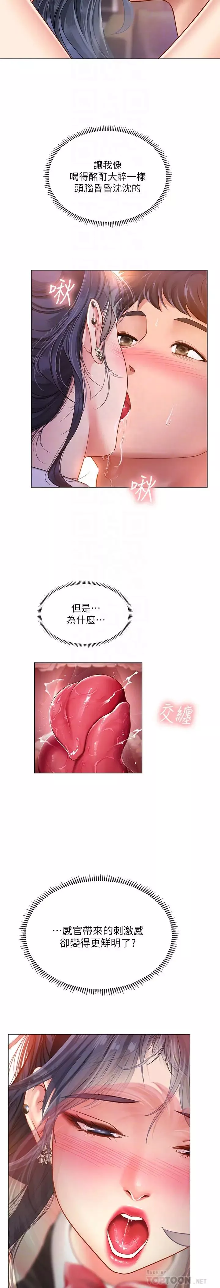 享乐补习街-第64话-幼珍令人难以抵抗的诱惑 - 图片 14