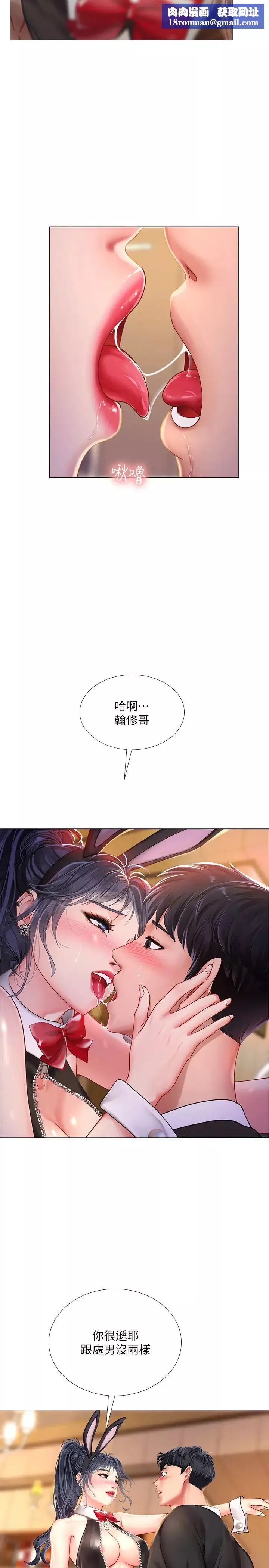 享樂補習街第64話-幼珍令人難以抵抗的誘惑