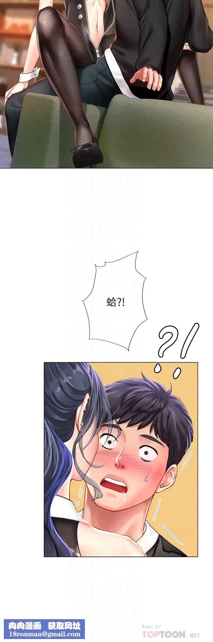 享乐补习街第64话-幼珍令人难以抵抗的诱惑