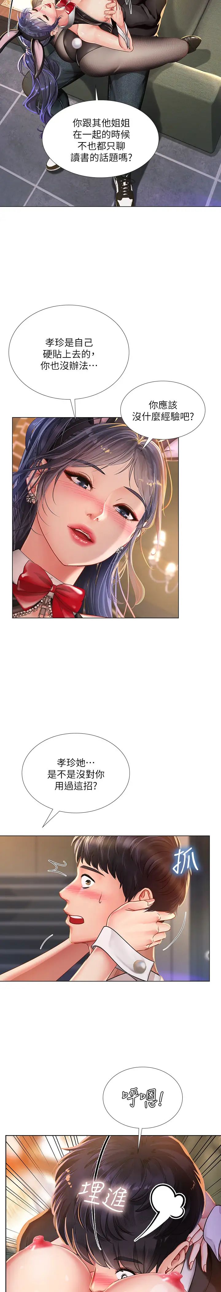 享乐补习街第64话-幼珍令人难以抵抗的诱惑