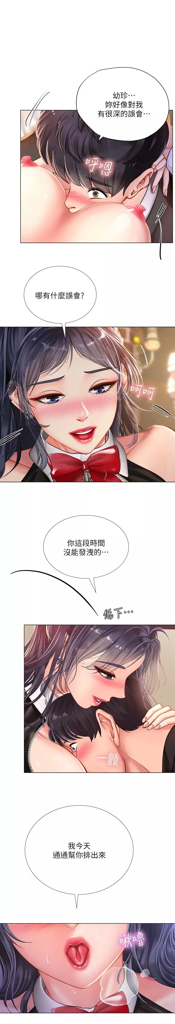 享樂補習街第64話-幼珍令人難以抵抗的誘惑