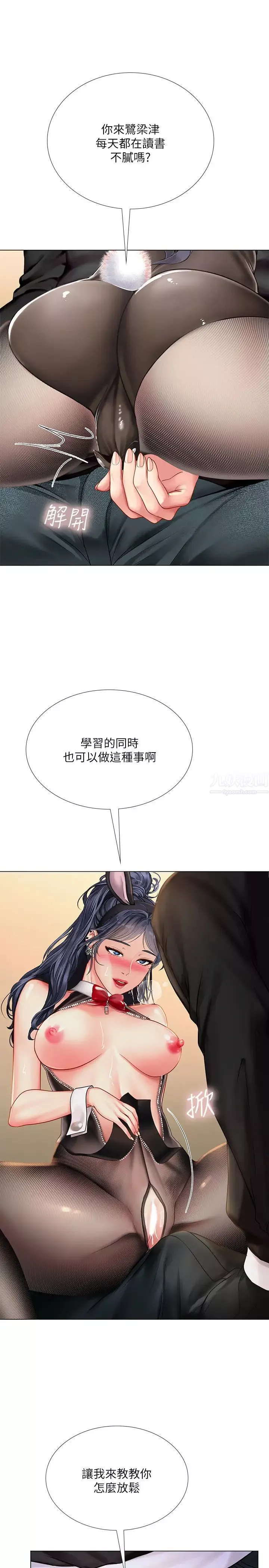 享乐补习街-第64话-幼珍令人难以抵抗的诱惑 - 图片 22