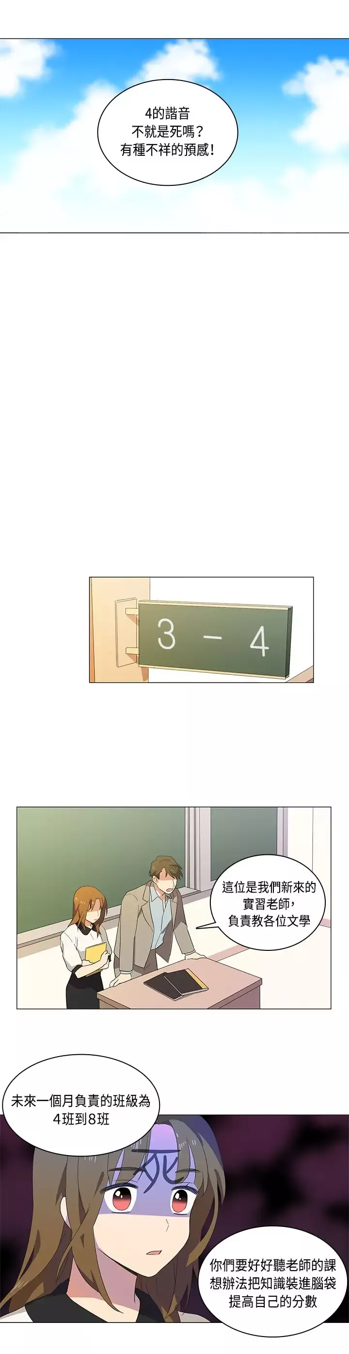 高（3）实习女教师-第3话 - 图片 9
