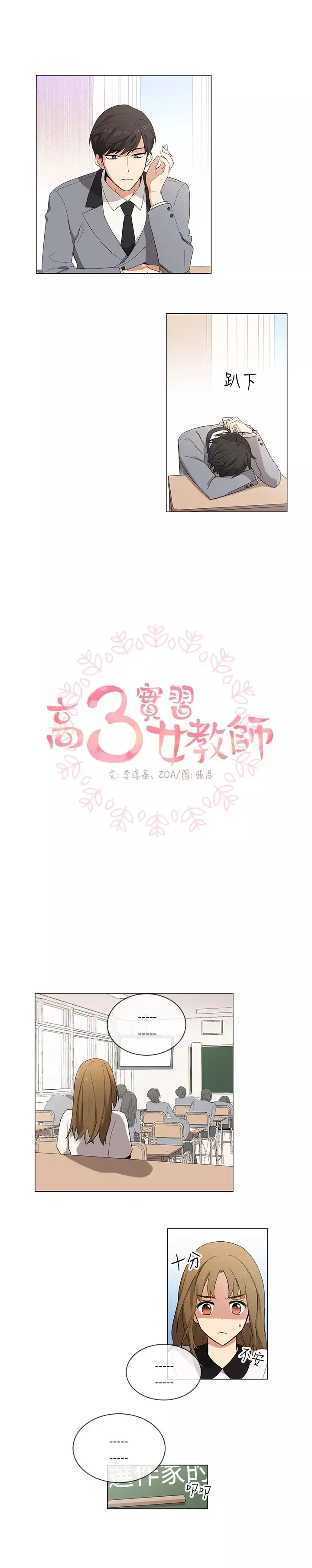 高（3）实习女教师第4话