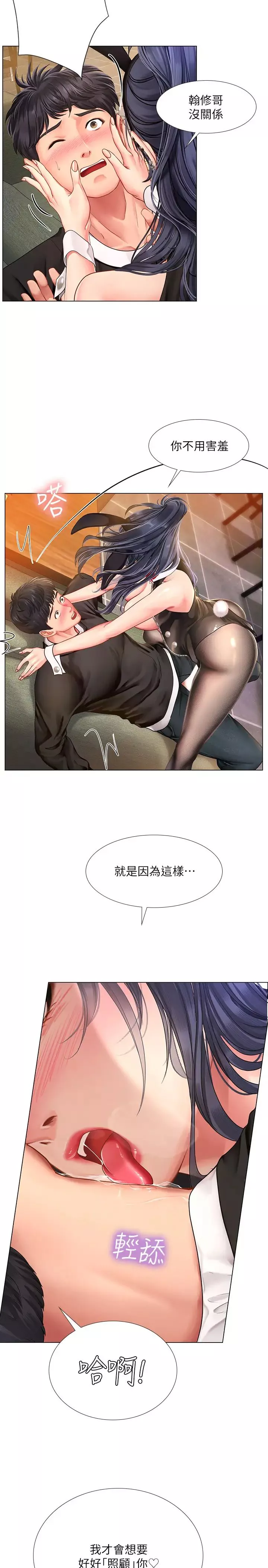 享乐补习街-第64话-幼珍令人难以抵抗的诱惑 - 图片 27