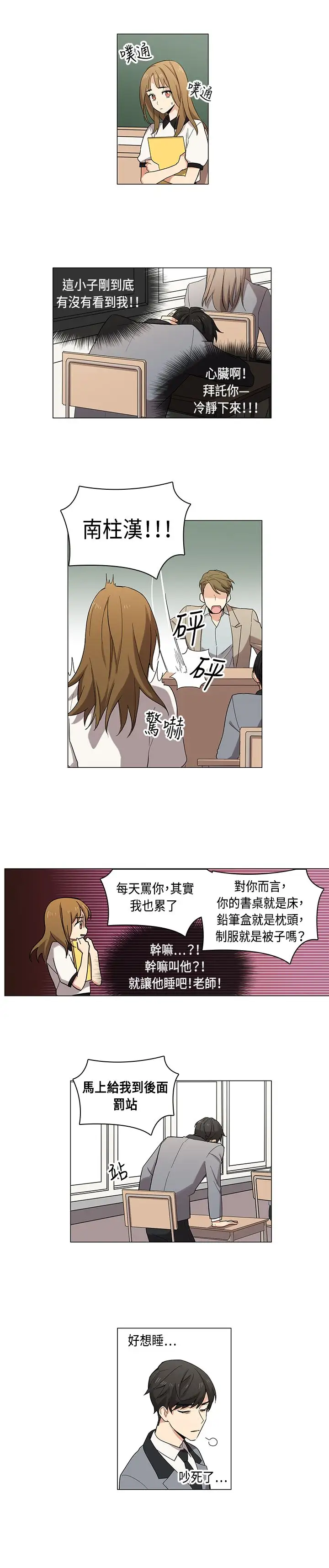 高（3）实习女教师第4话